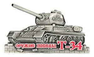 Сувенир, Магнит танк Т-34 (серебро) 9-082с