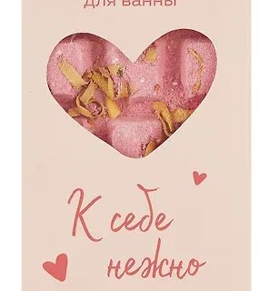 Бомбочка-шоколадка для ванны К себе нежно (О.Примаченко) (воздушная пастила) (170 г)