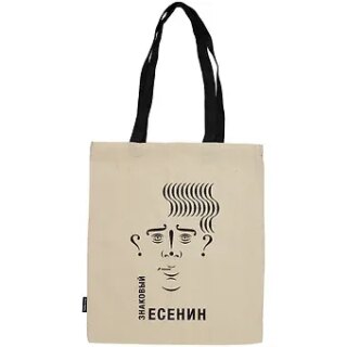 Сумка-шоппер Знаковый Есенин бежевая, текстиль 40см.*32см.