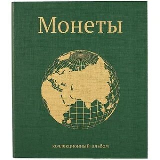 Альбом для монет «Глобус», 23 х 27 см