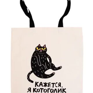 Сумка-шоппер Кажется, я котоголик бежевая, текстиль 40см.*32см.