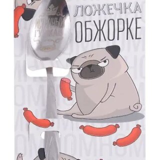 None Ложка подарочная на открытке Мопс (металл) (3х14)