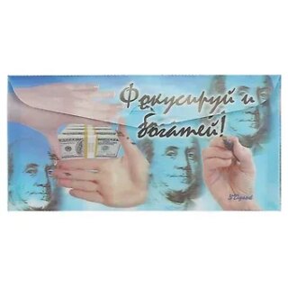 Подарочный конверт 3D