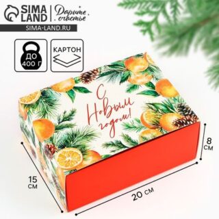 Подарочная коробка складная, новогодняя«С новым годом!», 20 х 15 х 8 см