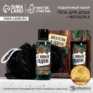 Подарочный набор новогодний ЧИСТОЕ СЧАСТЬЕ «Богатсва и успеха»: гель для душа 100 мл и мочалка для тела