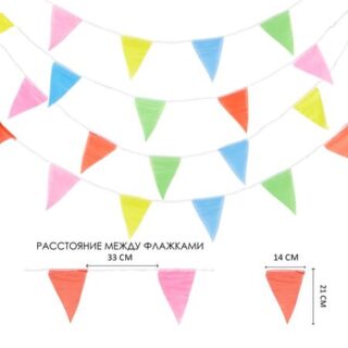 Флажки-гирлянда, l-50 м,(100 флагов), флажок 14 х 21 см