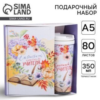 Подарочный набор