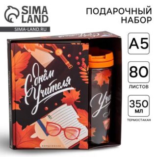 Подарочный набор