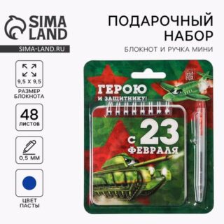 Подарочный набор, блокнот 13.5×15 см, 48 листов, мини ручка