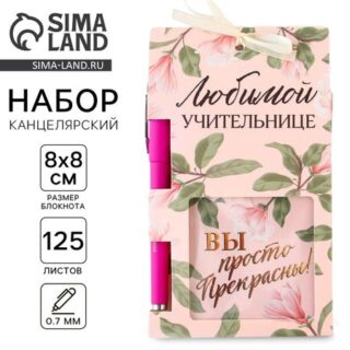 Подарочный набор