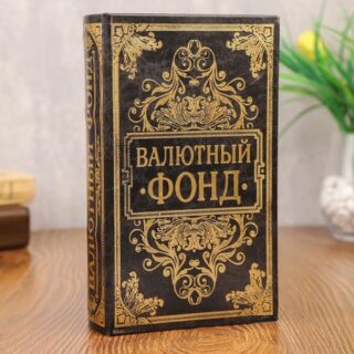 Сейф книга кожа с тиснением