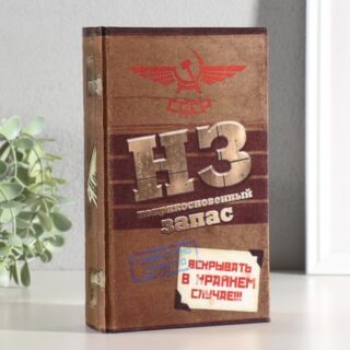 Сейф дерево книга неприкосновенный запас 21*13*5 см