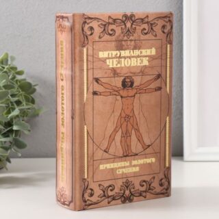 Сейф-книга дерево кожзам