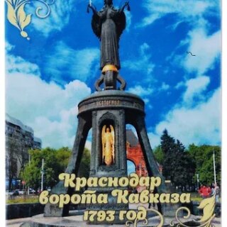 ГС Магнит на картоне  70х100 мм  Краснодар - ворота Кавказа