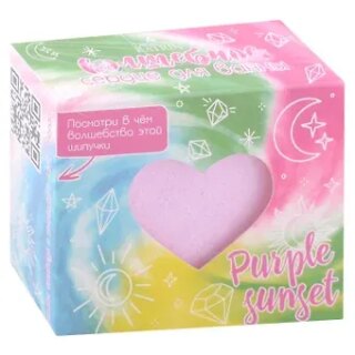Бомбочка для ванны с радугой Сердце Purple sunset (130 г)