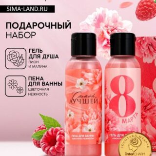 Подарочный набор косметики «С 8 Марта!», гель для душа 100 мл и пена для ванны 100 мл, ЧИСТОЕ СЧАСТЬЕ