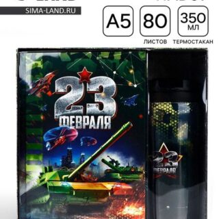 Подарочный набор «23 февраля танк», ежедневник в твердой обложке А5, 80 л, термостакан 350 мл