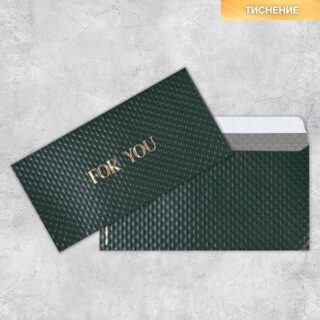 Подарочный конверт For you, тиснение, дизайнерская бумага, 22 × 11 см