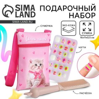 Детские накладные ногти, сумка, расчёска, подарочный набор для девочки