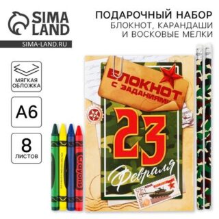 Подарочный набор «23 февраля», блокнот А6, карандаши (2 шт.) и восковые мелки (4 шт.)