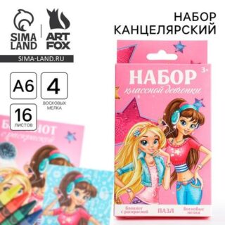 Подарочный набор, блокнот - раскраска, мелки 4 шт. «Для классной девчонки»