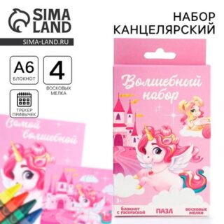 Подарочный набор, блокнот - раскраска, мелки 4 шт. «Волшебный единорог»