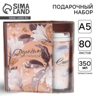 Подарочный набор