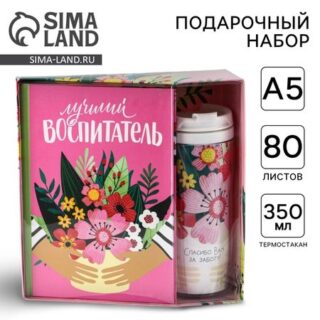 Подарочный набор