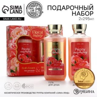Подарочный набор косметики Peony raspberry, гель для душа и пена для ванны 2 х 295 мл, FLORAL & BEAUTY by URAL LAB