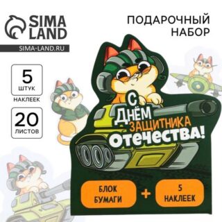 Подарочный набор, стикеры 20 листов + 5 наклеек
