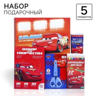 Подарочный набор 5 предметов, тачки