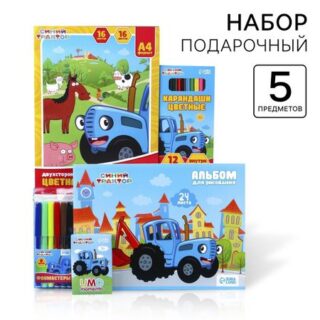 Подарочный набор, 5 предметов, синий трактор