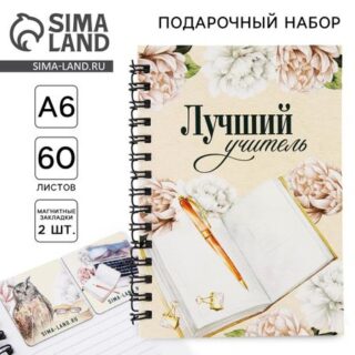 Подарочный набор: блокнот а6, 60 листов и магнитные закладки 2 шт
