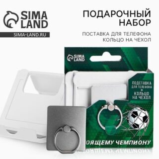 Подарочный набор «Настоящему чемпиону»: подставка для телефона и кольцо на чехол