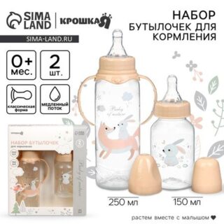 Бутылочки для кормления Крошка Я «Лесные зверята» 150 и 250 мл, прямые, бежевый, 2 шт.