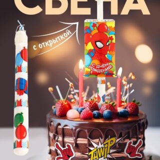 Свеча-сюрприз в торт, с открыткой, Человек-паук