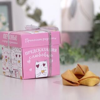 Печенье с предсказаниями "Котики" 5 шт.  35 гр.