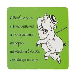 Сувенир МАГНИТИК Магнит 6,5*6,5см "Приколы": "И вообще есть такие решения..."