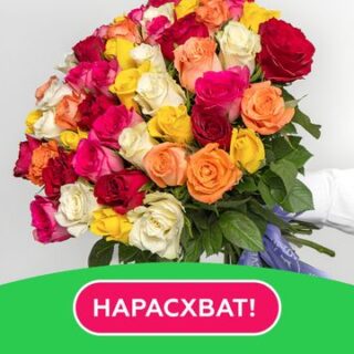 Букет из 51 розы микс 35-40 см  под атласную ленту