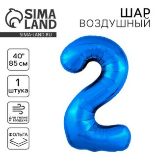 Воздушный шар фольгированный 40" «Цифра 2»