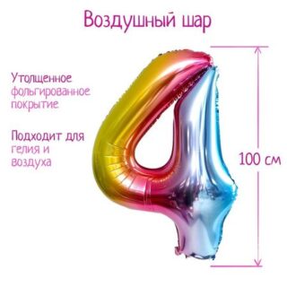 Воздушный шар фольгированный 40" «Цифра 4», градиент