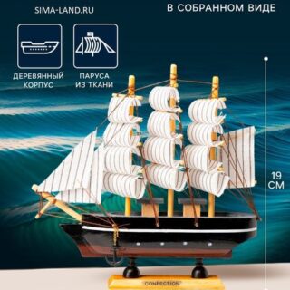 Сувенирная модель корабля «Ардова»