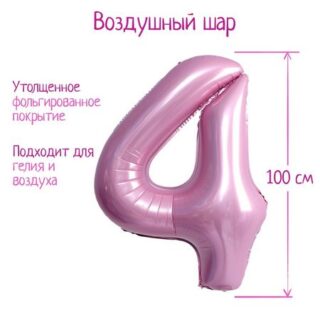 Воздушный шар фольгированный 40" «Цифра 4»
