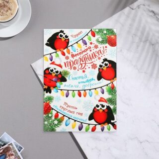 Почтовая карточка «Весёлого праздника!» глиттер, 11×15.5 см