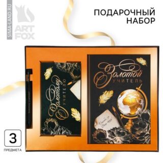 Подарочный набор «Золотой учитель», ежедневник А5 160 листов, планер 50 листов и ручка пластик
