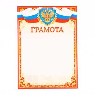 Грамота «Универсальная», бумага, А4