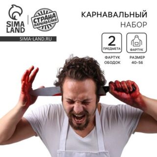 Карнавальный набор «Мясник», фартук, ободок-нож