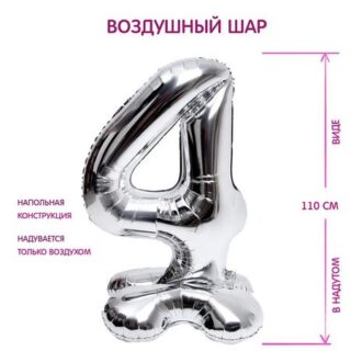 Воздушный шар фольгированный 50" «Цифра 4», на подставке