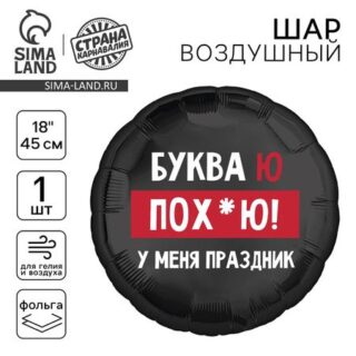 Воздушный шар фольгированный 18" «У меня праздник» круг