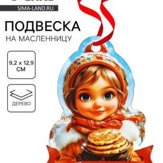 Подвеска деревянная на масленицу «Девочка», 9.2×12.9 см